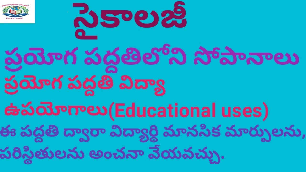 సైకాలజీ(psychology) ప్రయోగ పద్దతిలోని సోపానాలు, ప్రయోగ పద్దతి విద్యా ఉపయోగాలు(Educational uses)