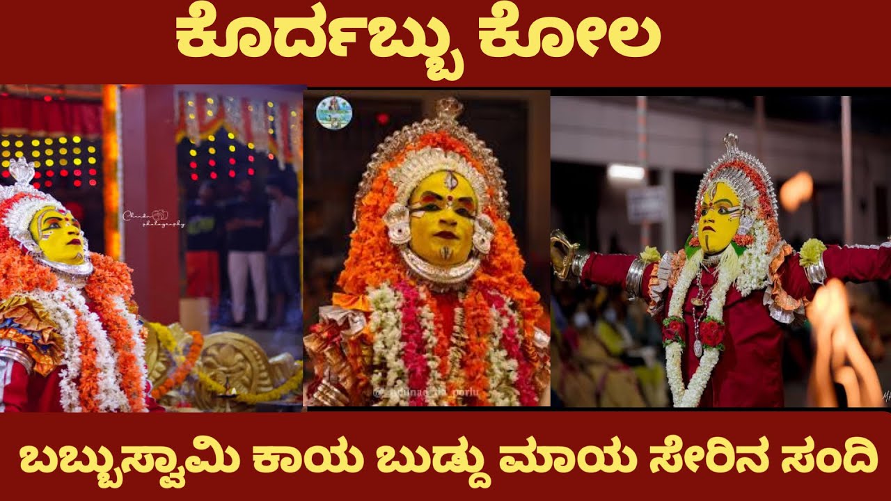 Kordabbu Kola || ಕೊರ್ದಬ್ಬು ಕೋಲ #mangalore #tulunadu #kordabbu #kola #bhoothakola #traditional #kudla
