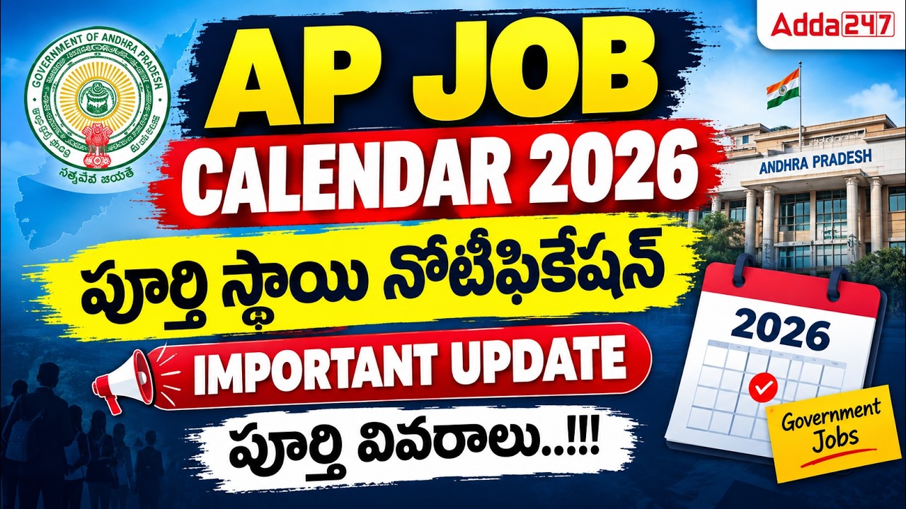 AP Job Calendar 2026 |🔥Big Update | AP Job Calendar 2026 Latest News | AP Job Notification 2026