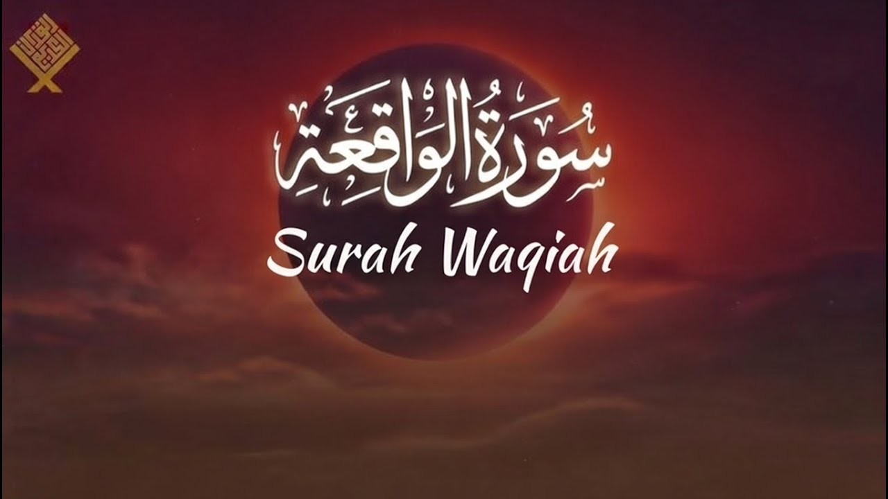 Surah Al-Waqiah Full |سورة الواقعة|