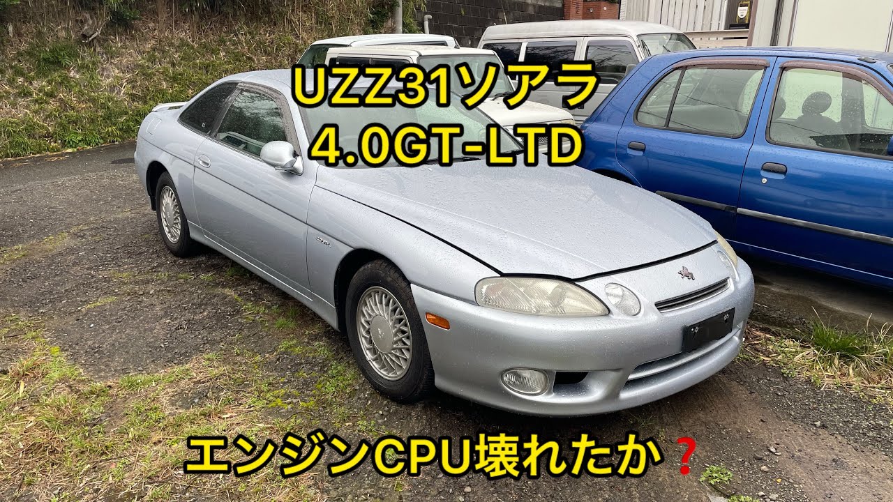 UZZ31ソアラ4.0GT-LTDエンジンCPU壊れたか❓