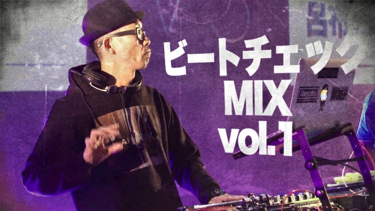 ビートチェックMIX vol.1