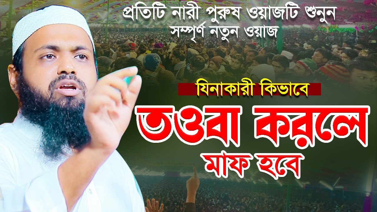 যিনাকারী কিভবে তওবা করলে মাফ হবে Mufti Arif Bin Habib New Waz 2023মুফতি আরিফ বিন হাবিব এর ওয়াজ ২০২৩