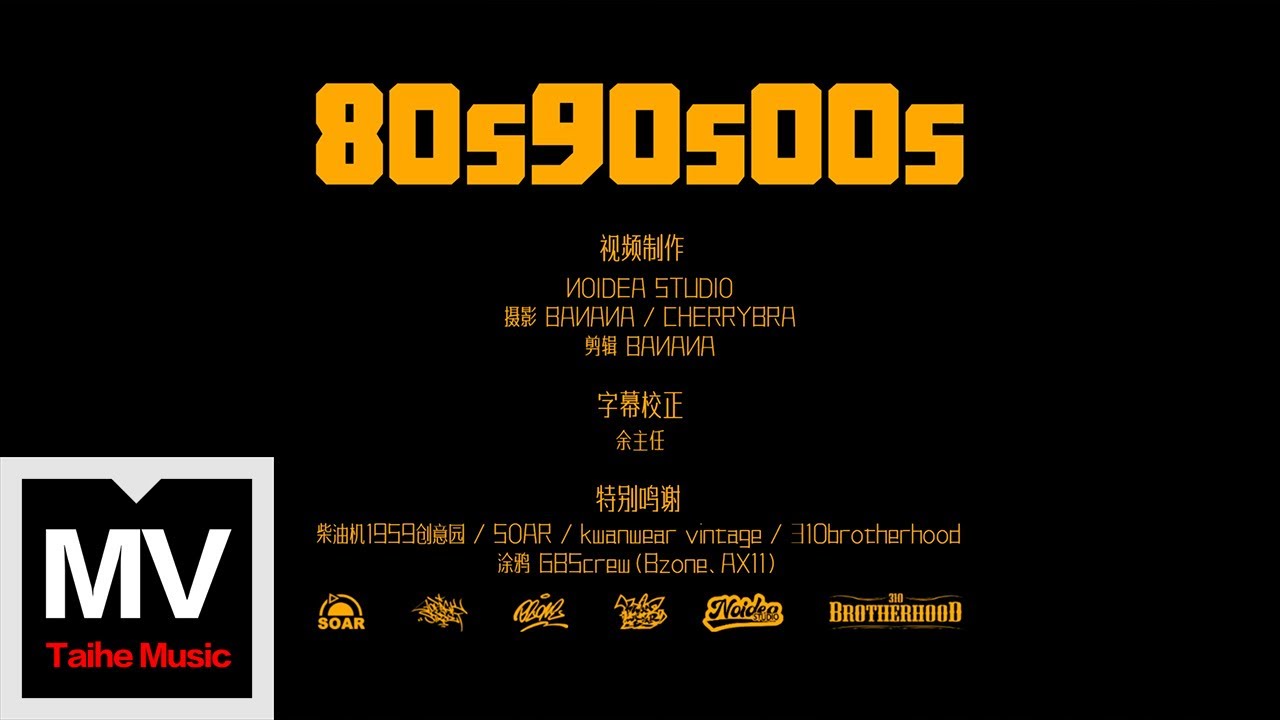 臨記/陳老師LILC/aRBOW/CHECKYHON【809000】HD 高清官方完整版 MV (Official Music Video)
