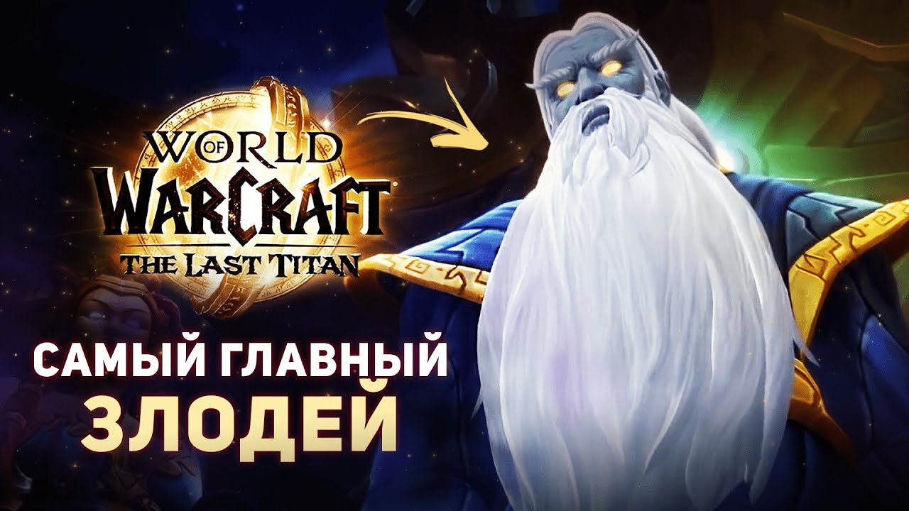 Титаны НИКОГДА не были на Нашей Стороне