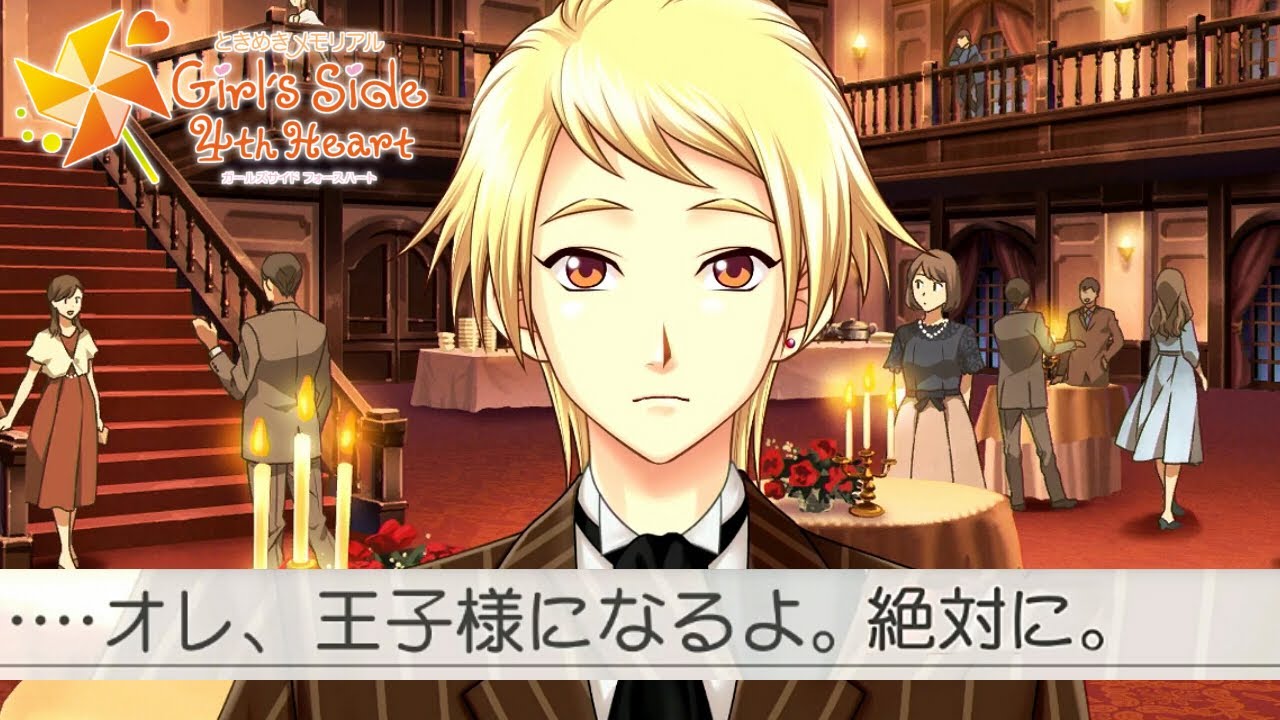 ずりーーよこの男｜ときメモガールズサイド4 #28