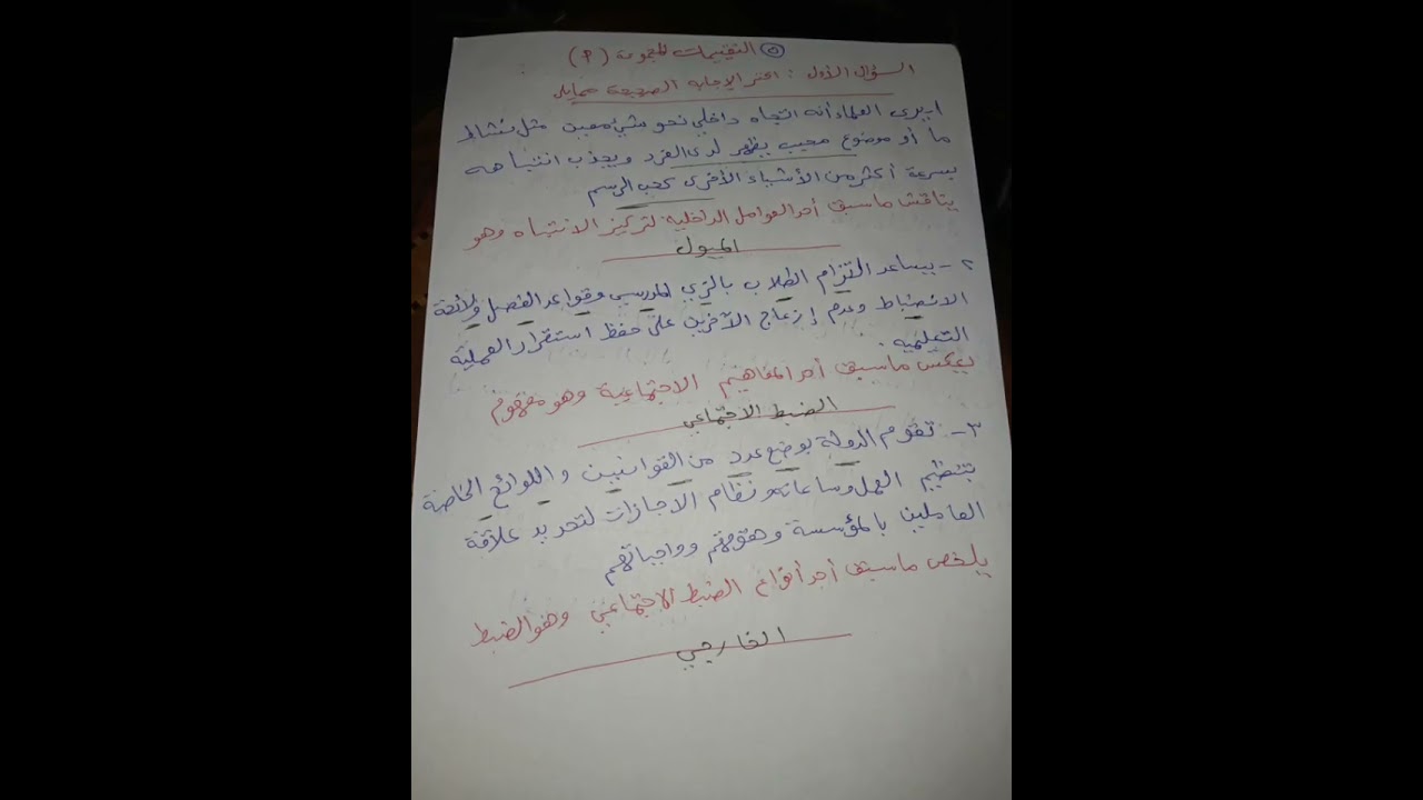 ثانيه ثانوي.علم نفس واجتماع.الترم الثاني.حل التقييم الإسبوعي الإسبوع الثالث