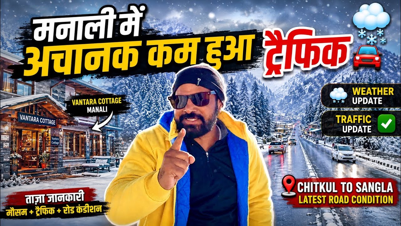 मनाली में अचानक कम हुआ ट्रैफिक 🌨️🚗 Manali Latest Weather and traffic Updates 