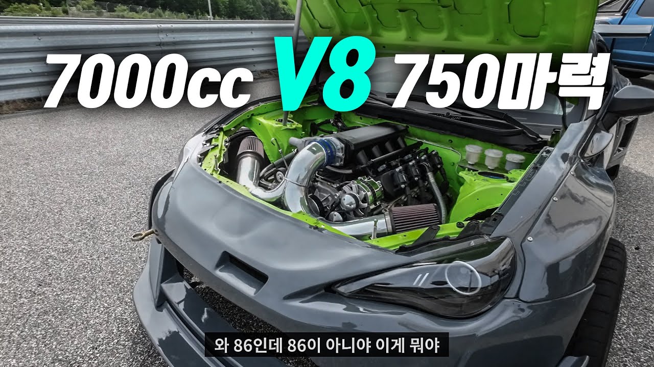 익숙한 차에 8기통을 때려 박았다 (시청시 고막 주의)