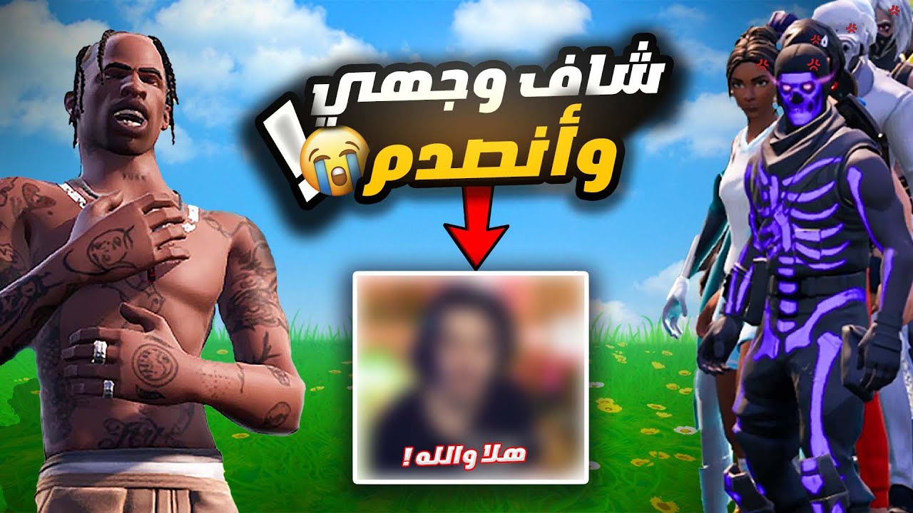 اللي يفوز يشوف وجهي 😱!! ( تحدي الغميضة مع المشتركين ) الجزء الثاني 🔥🤯