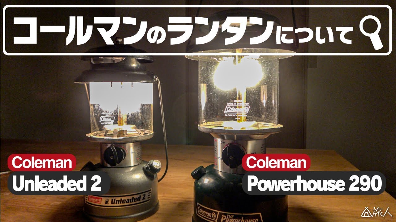 【ガソリンランタン】コールマンランタン買いたい人必見！