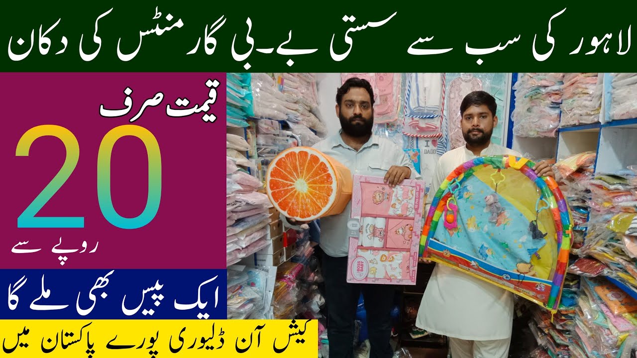 Baby garments wholesale market in Lahore|Baby and Baba Garments|#babyandBabagarments
