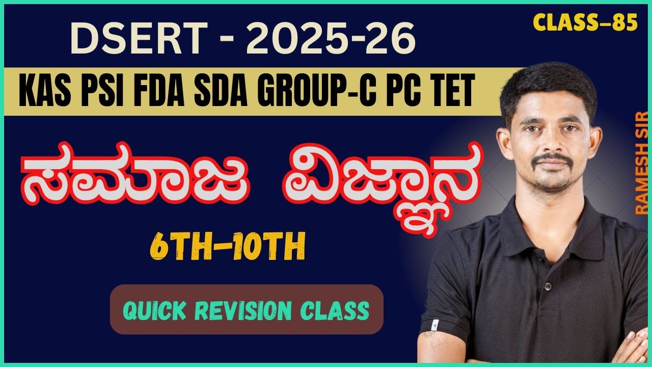 ಭಾರತದ ಭೌಗೋಳಿಕ ಸ್ಥಾನ ಹಾಗೂ ಪ್ರಾಕೃತಿಕ ಲಕ್ಷಣಗಳು| INDIAN GEOGRAPHY| 10TH PART-01 SOCIAL SCIENCE