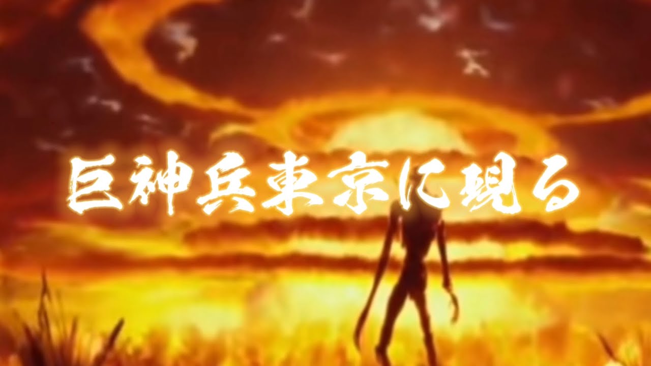 巨神兵東京に現る #短編映画 #巨神兵 #ナウシカ #せぐっちゃん