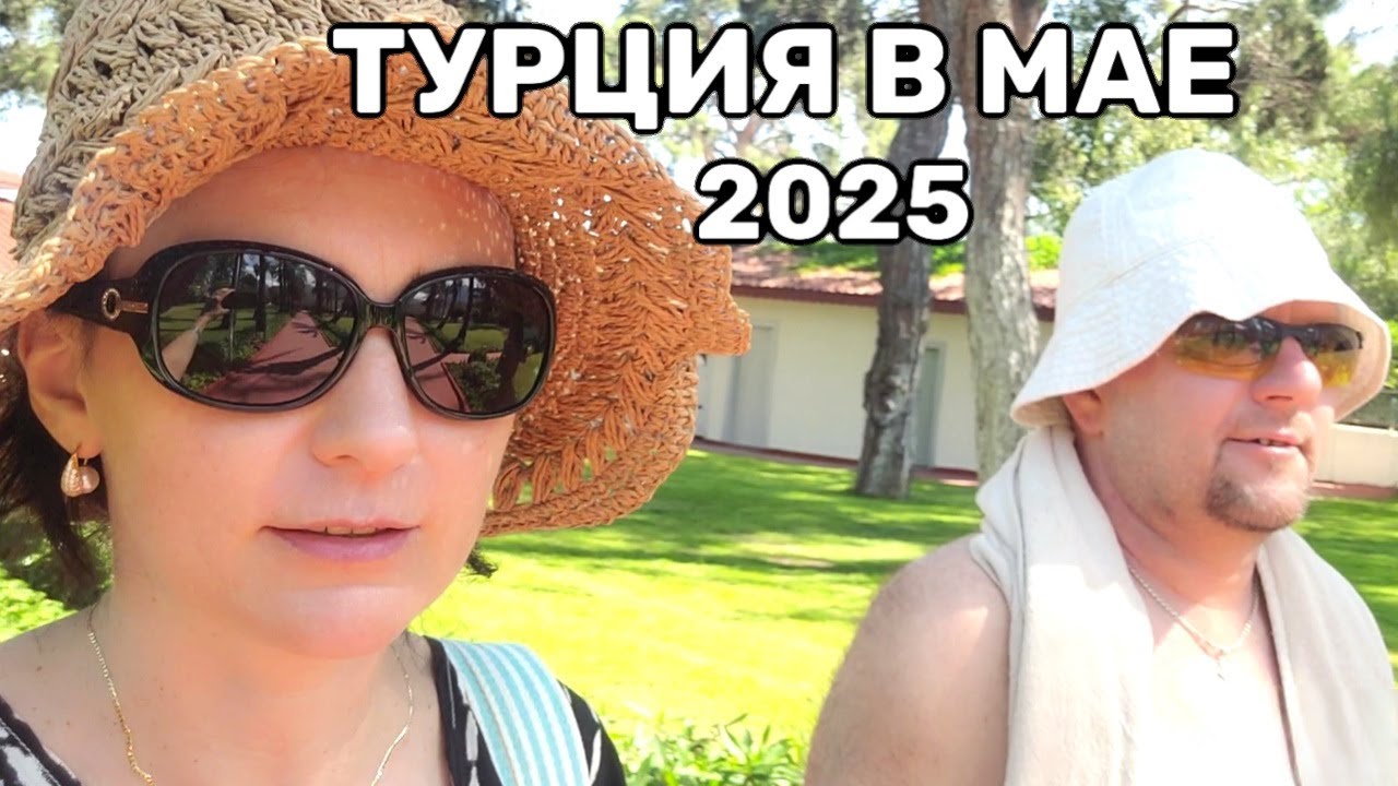 ОТЕЛЬ 🏝QUEEN'S PARK GOYNUK 5* Майская погода, территория, пляж, вкусняшки
