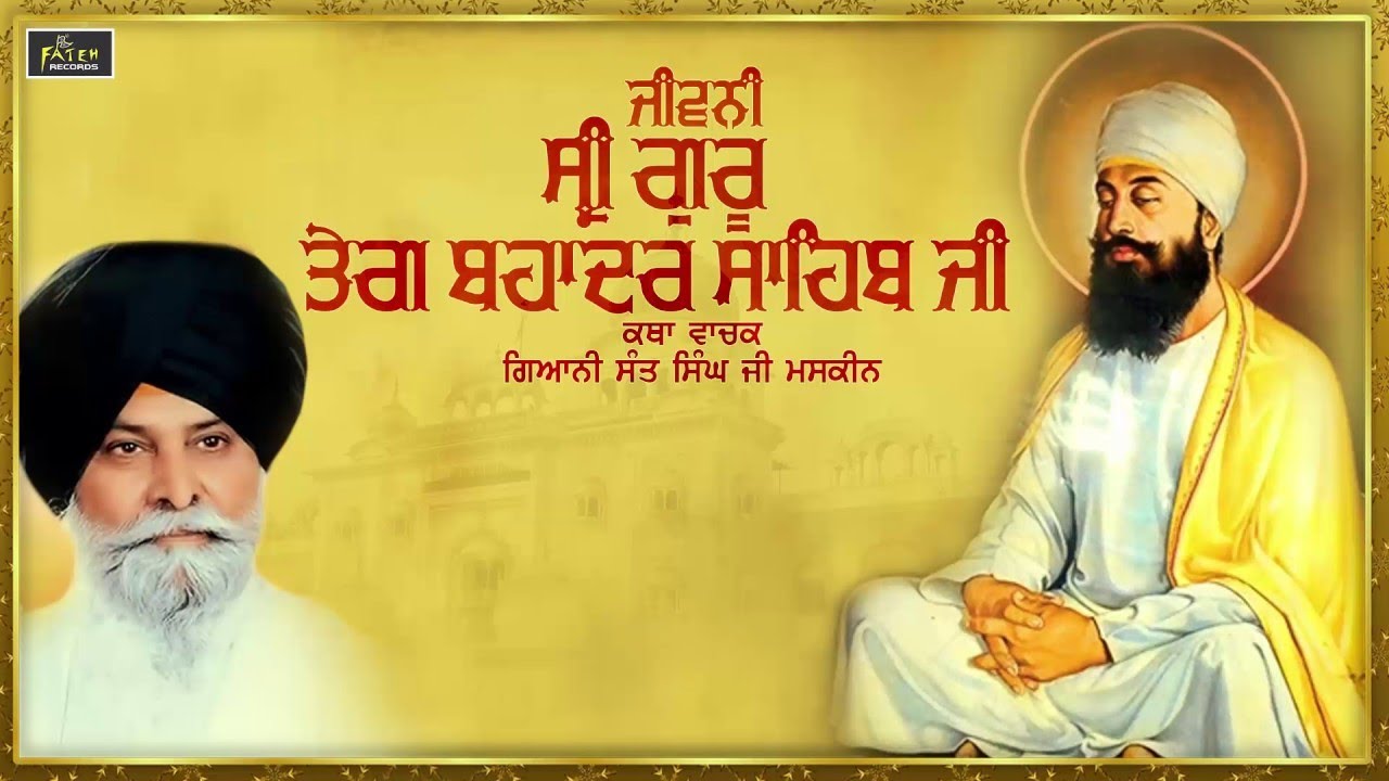 Jivni Guru Teg Bahadar Sahib Ji | Giani Santh Singh Ji Maskeen | Fateh Records