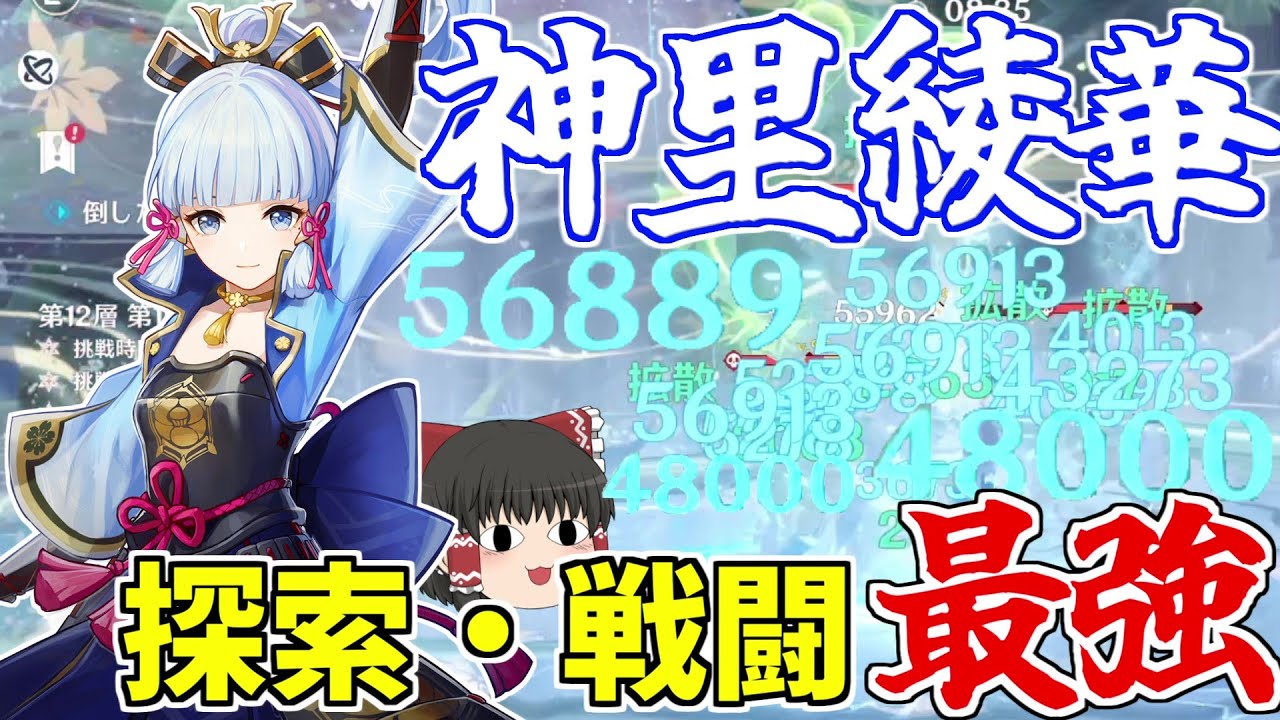 【原神】戦闘も探索もできるアタッカー最強「神里綾華」【ゆっくり実況】