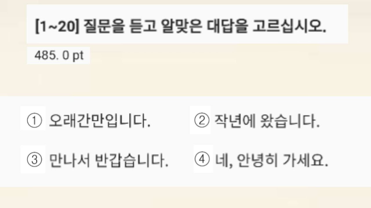Eps Topik 2022 New Model Listening 듣기 Test 20 (481~500) Listening Korean