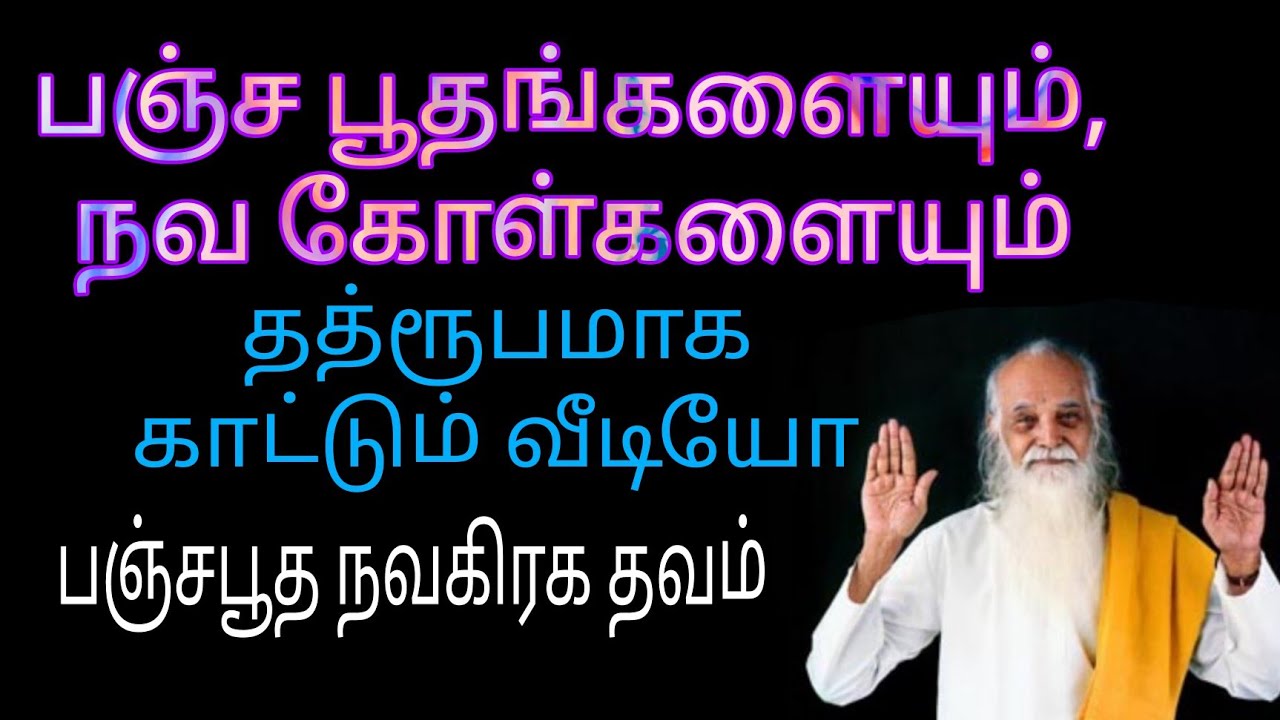 Panjapootha Navagiraha Thavam / பஞ்சபூத நவகிரக தவம்.
