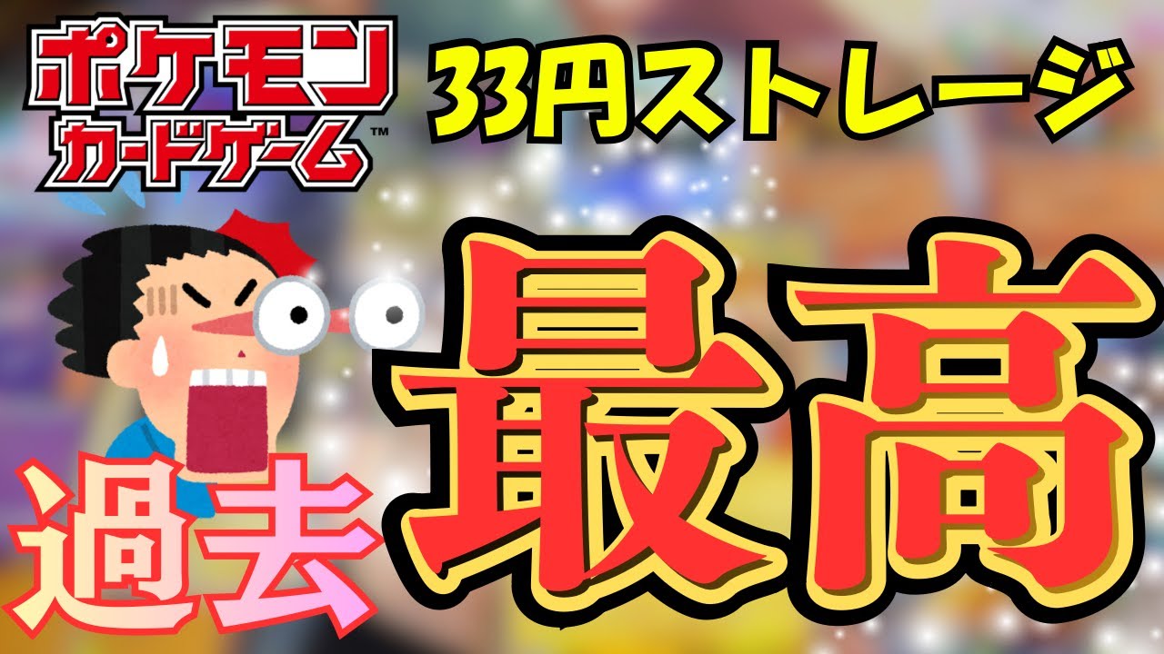 【ポケカ】#22 過去最上級にやばいストレージ見つけました【ストレージ】