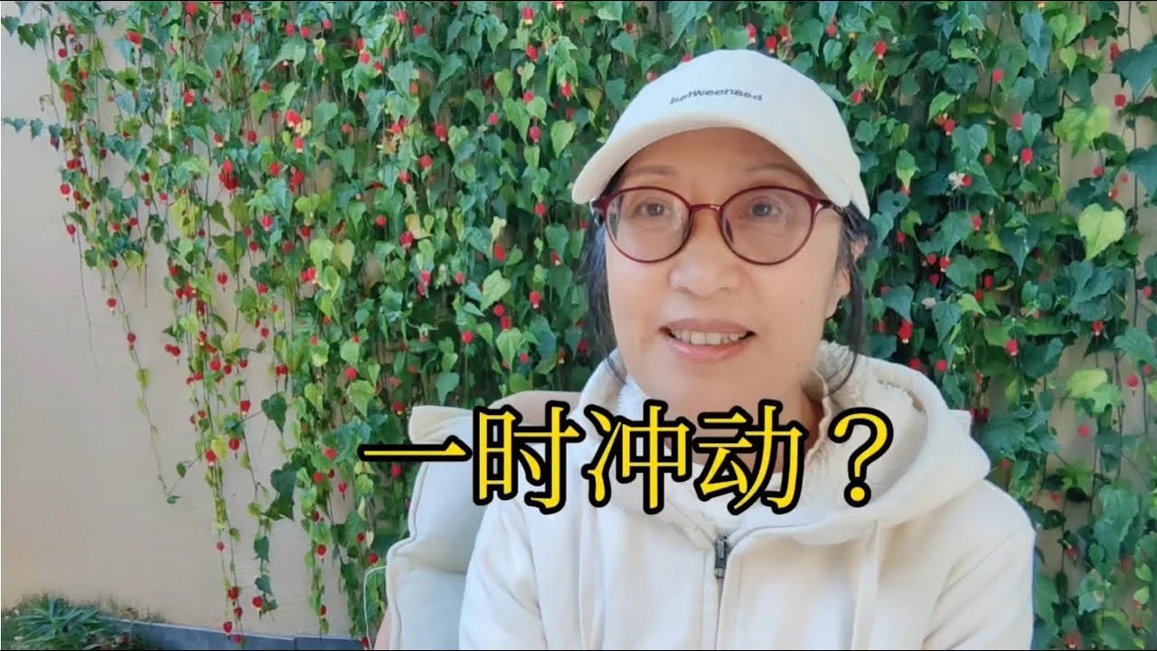 我在腾冲买房旅居生活是一时冲动吗？