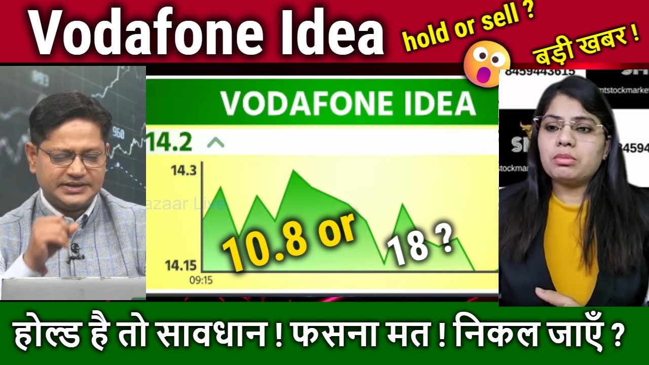 Vodafone Idea kahan tak jaega,hold or sell?Analysis/vi share latest news,idea ka target kya hoga ?