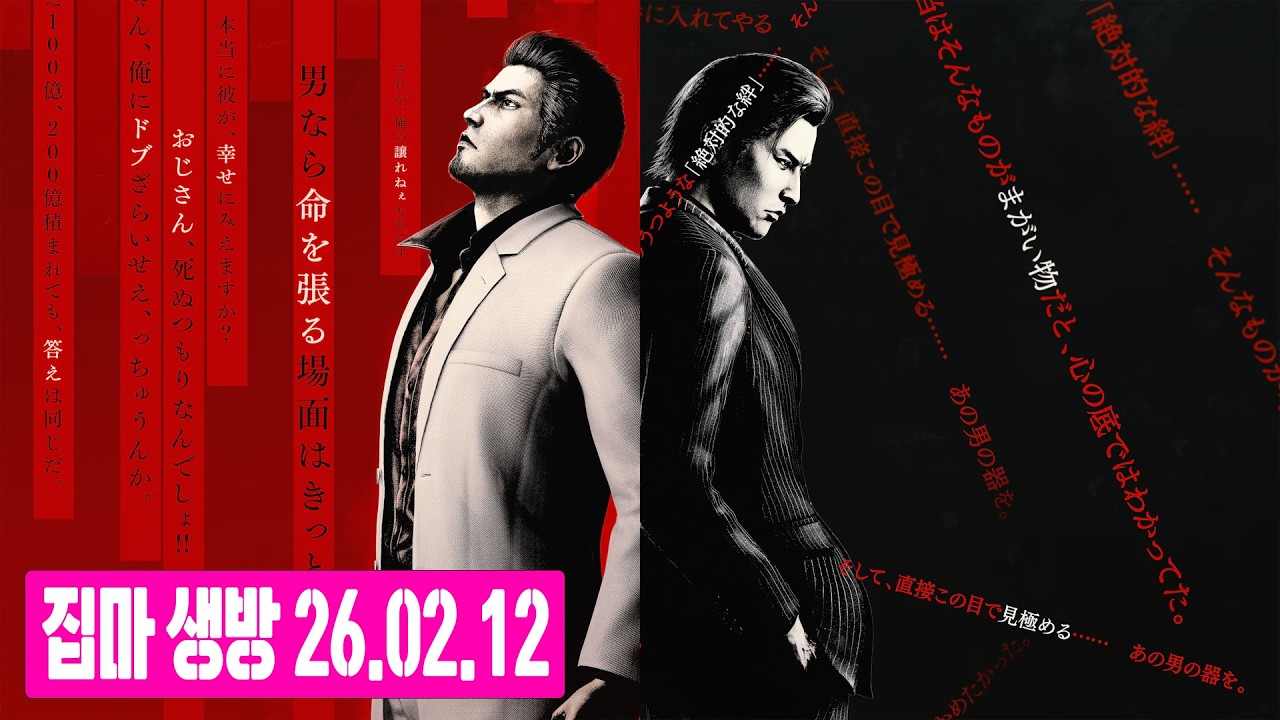 아침부터 양아치 참교육! 신작 '용과 같이 극3' 첫 방송 PS5 Pro