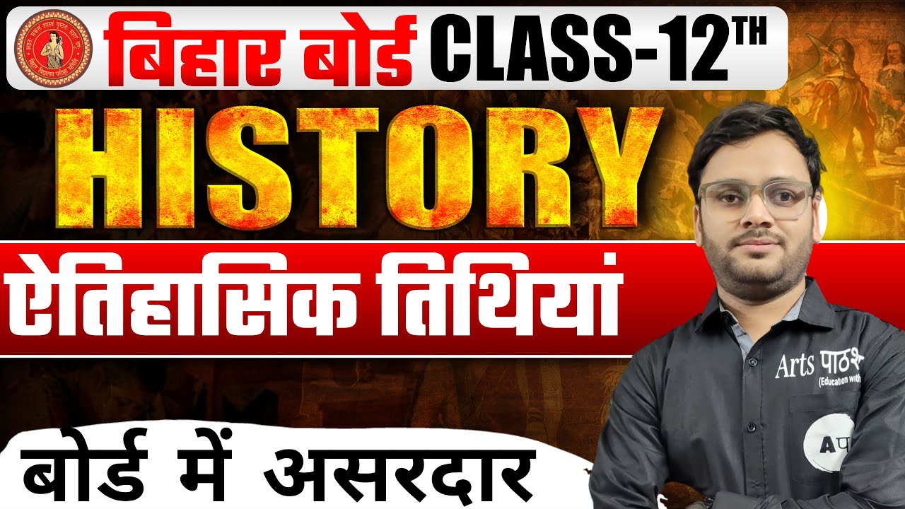 Class 12 History Important Dates 2026 | BSEB Board | Most VVI Dates | Arts Pathshala
