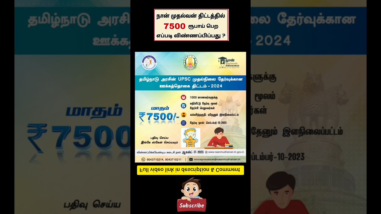 how to apply tamilnadu government Scholarship for upsc aspirants|₹7500/mon |Stipend details in tamil
