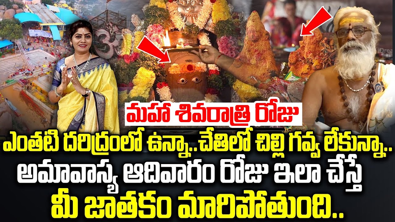 ఈ గుడికి వెళ్తే శివుడు మీ జీవితాన్నే మార్చేస్తాడు..! || Powerful Temple in Telangana | Cheruvugattu