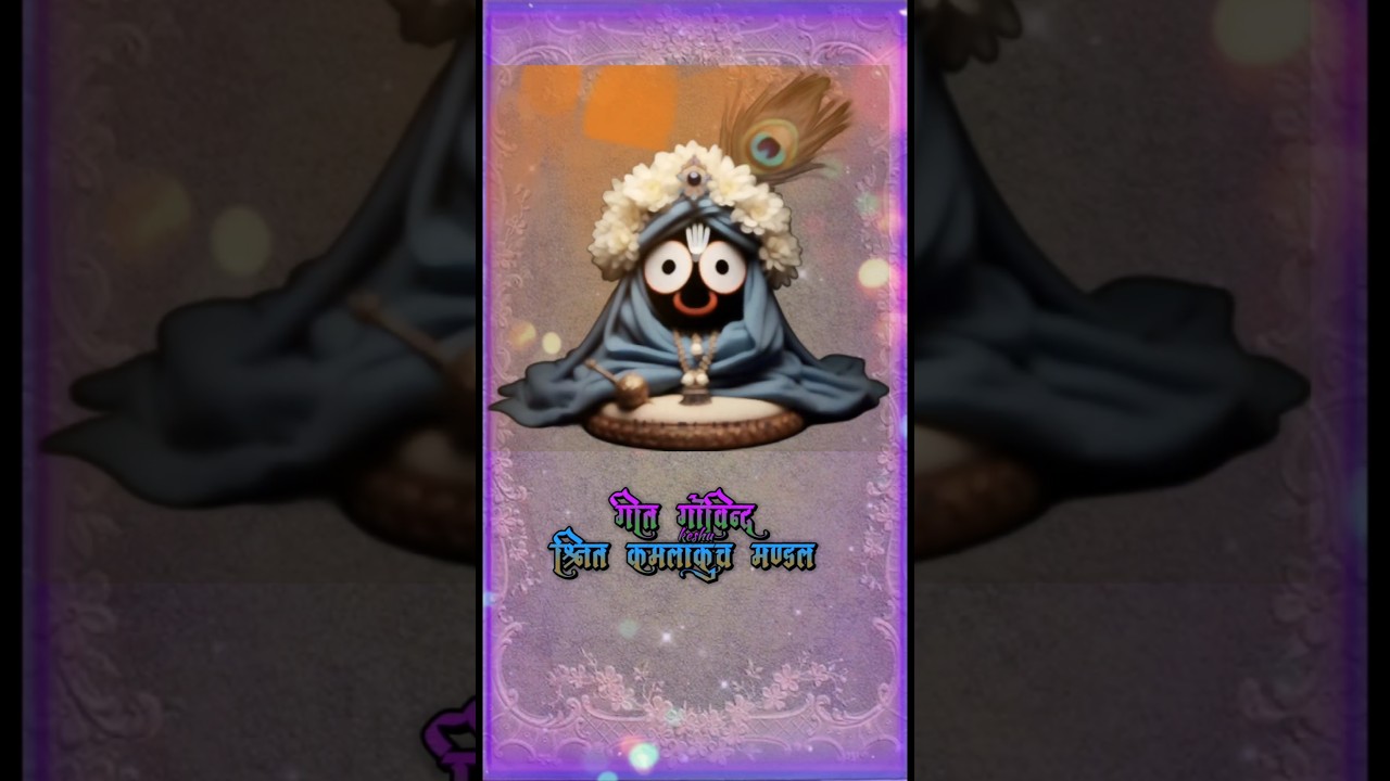 Geet Govind || Shrit Kamlakuch Mandal || 