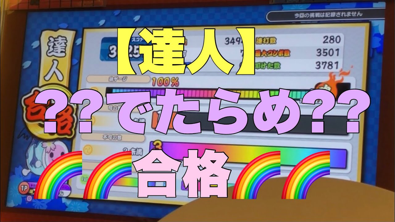 ニジイロ達人 