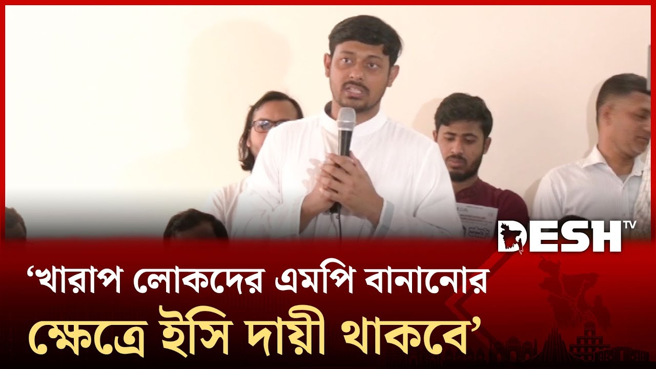 নির্বাচন হওয়ার আগেই ইসি গোল দিয়ে দিয়েছে: নাসীরুদ্দীন পাটওয়ারী | Nasiruddin Patwary | Dhaka-8