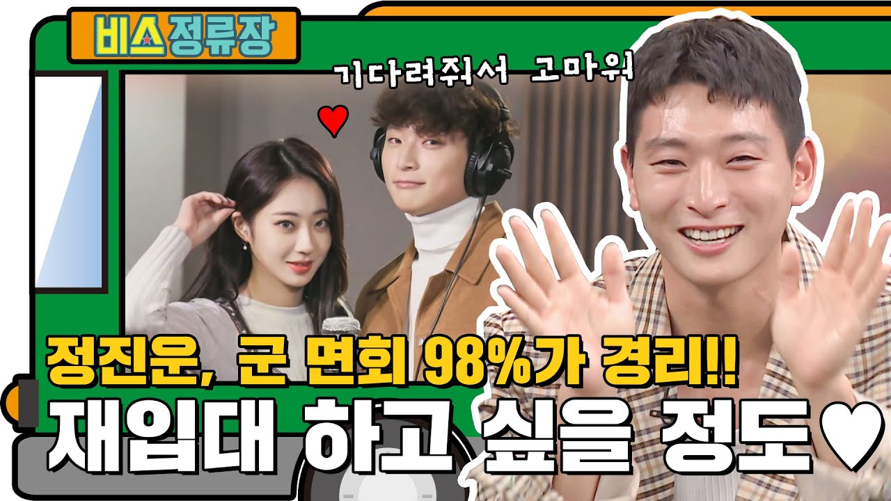 정진운, ♥경리 향한 눈물의 사랑고백ㅠ.ㅠ '고마워, 사랑해' l #비스정류장 l #비디오스타 l #MBCevery1 l EP.223