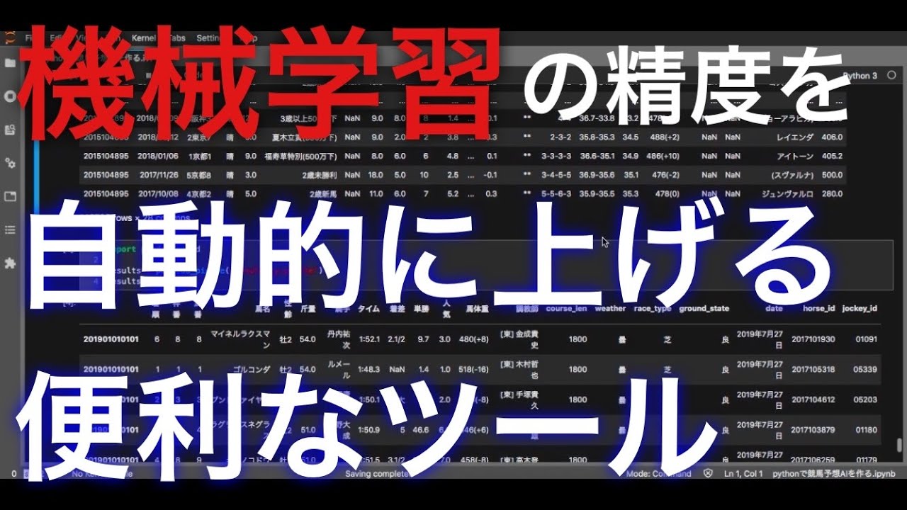 【第21回】LightGBMのハイパーパラメータを自動でチューニングするツール【機械学習】