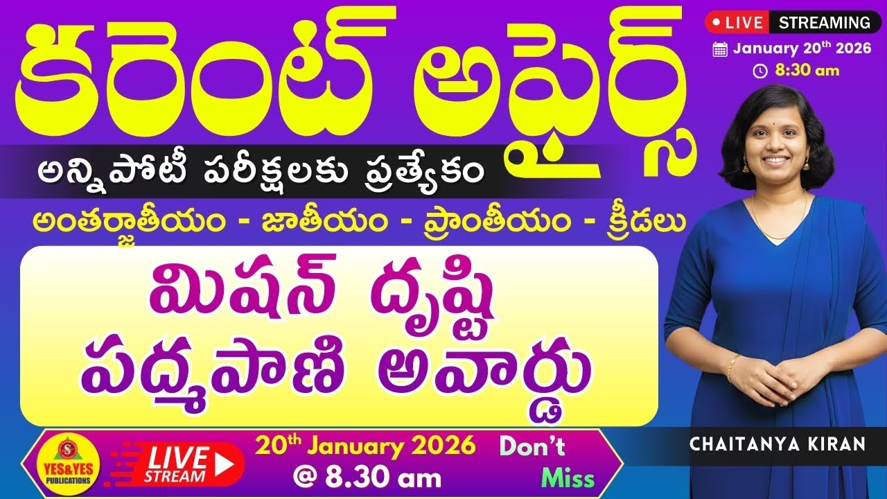 🎯Daily Current Affairs for All Competitive Exams_National_International_State🔴LIVE 20-01-26 @ 8.30am