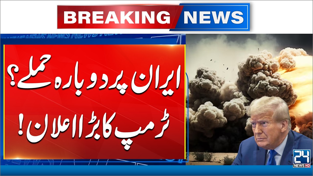 Global Alert: Trump Warns Amid Rising Tensions with Iran - 24 News HD