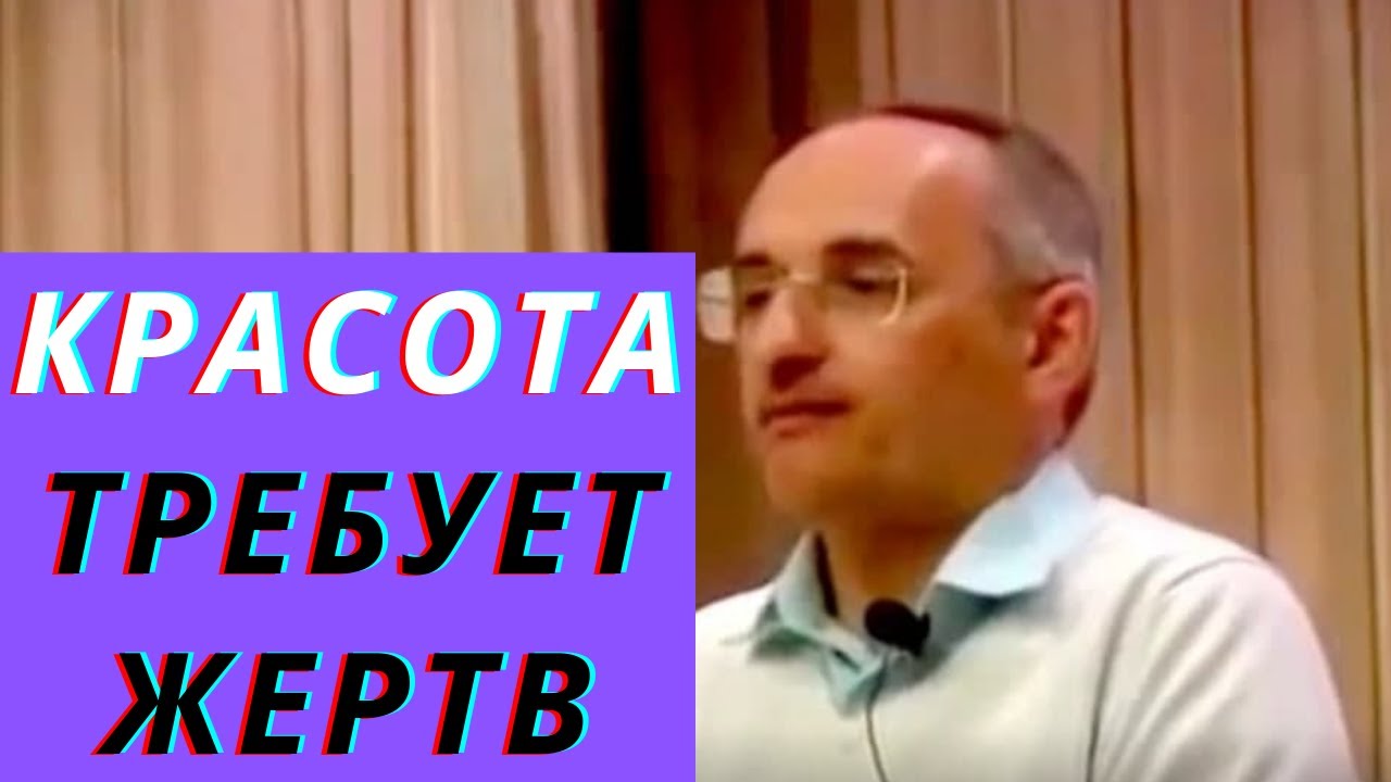 Красота требует жертв