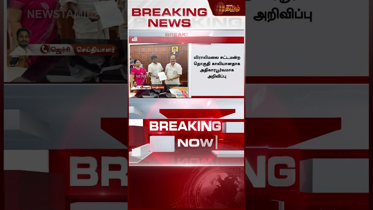 #BREAKING || Vijayabaskar | AIADMK | MLA | வந்தது அதிகாரப்பூர்வ அறிவிப்பு