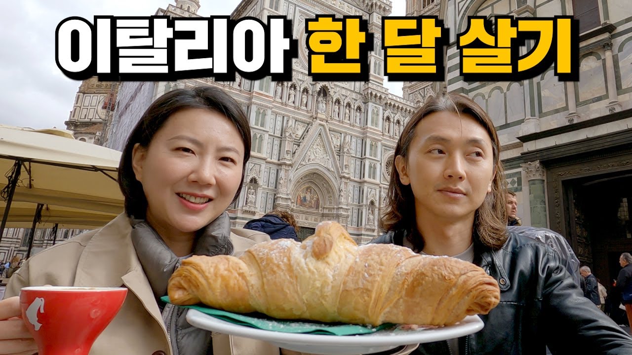 저희 피렌체에서 이탈리아 한 달 살기 시작해요 【이탈리아.01】