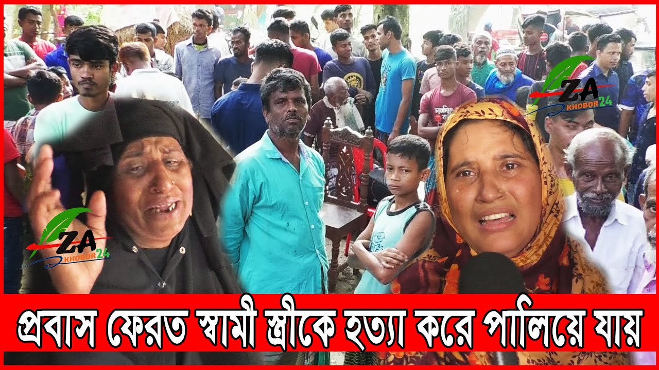 দাম্পত্য কলহের জেরে গৃহবধূকে ছুরিকাঘাতে হত্যার অভিযোগ উঠেছে স্বামীর উপর স্বামীসহ পরিবারের সবাই পলাতক