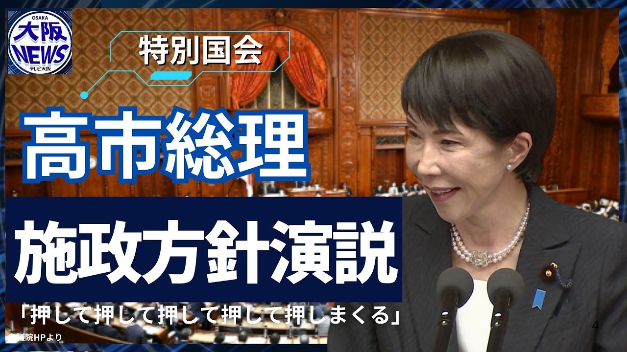 ノーカット【成長のスイッチを！】高市総理 施政方針演説（2026年2月 特別国会）