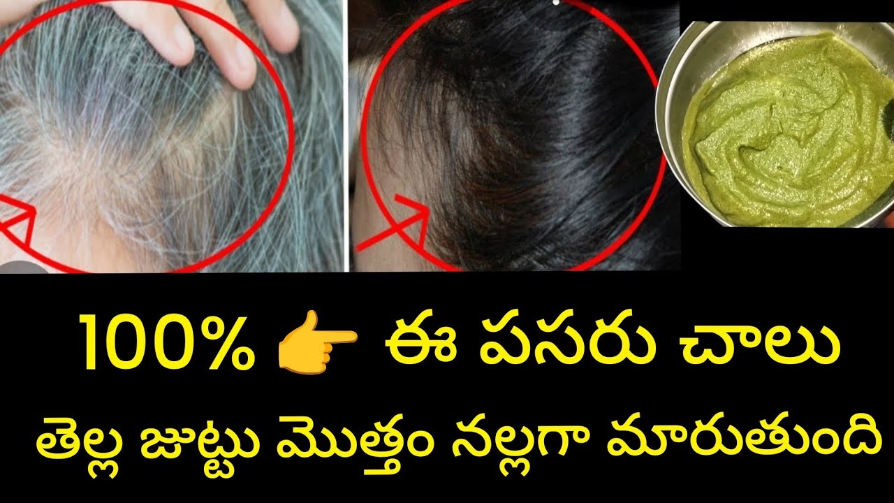 😱 ఇలా చేస్తే మీ తలలో ఒక్క తల వెంట్రుక ఉండదు||How To Trun white hair to black hair @SiriChannel2013 