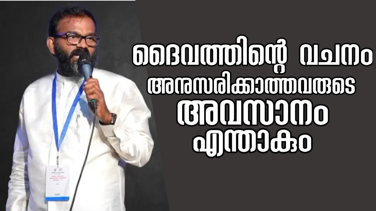 ദൈവത്തിന്റെ വചനം അനുസരിക്കാത്തവരുടെ അവസാനം എന്താകും |Pastor. Aby Abraham |HEAVENLY MANNA