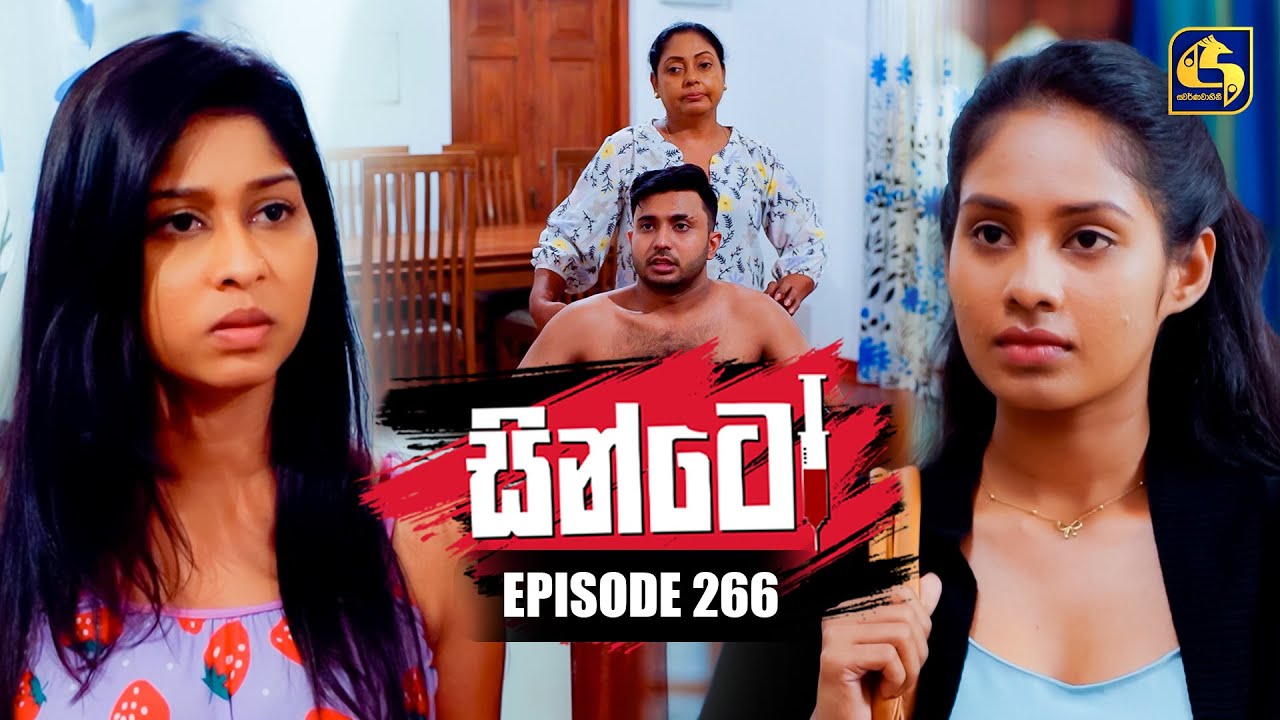 Sinto (සින්ටෝ) | Episode 266 | 20th October 2025 | Swarnavahini