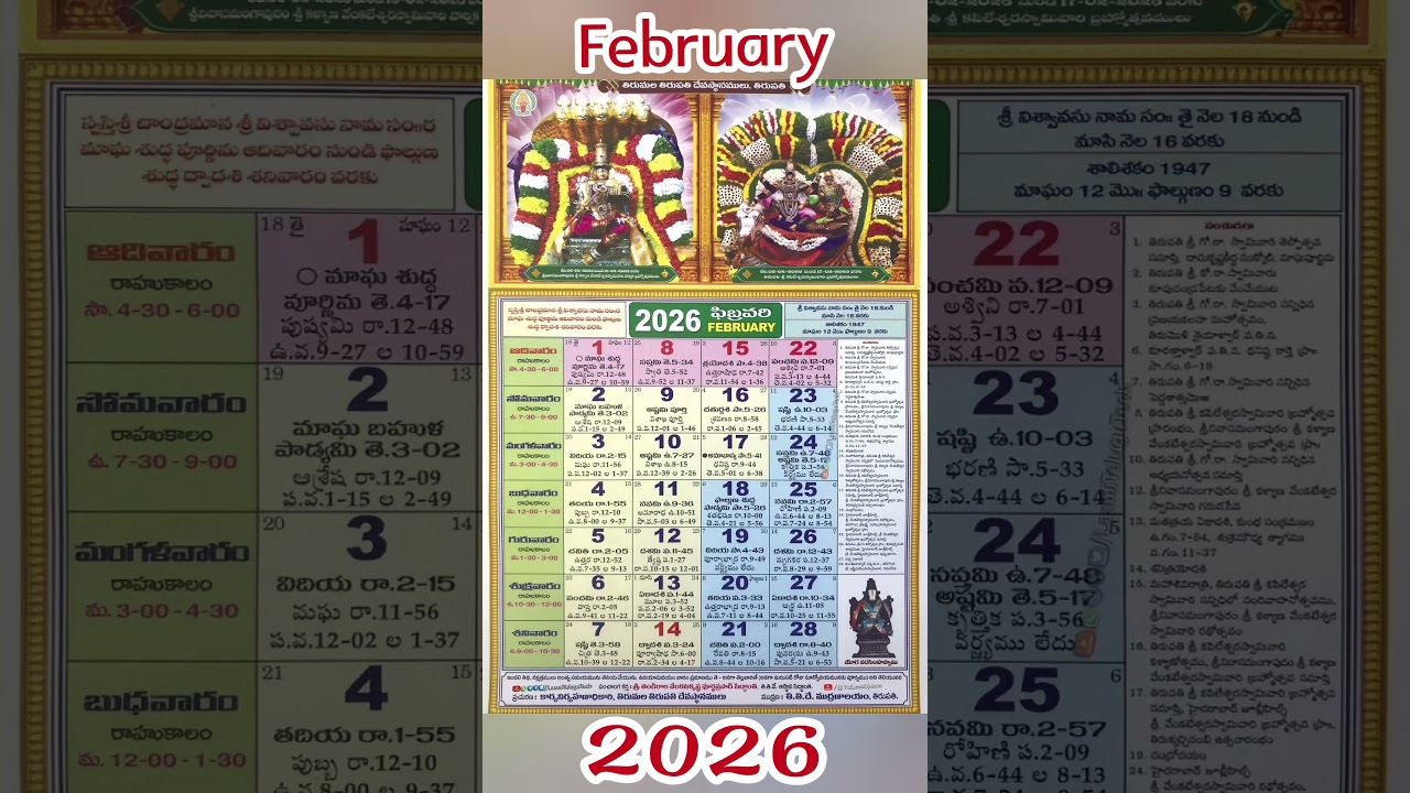 2026 February Calendar - తిరుమల తిరుపతి దేవస్థానం 