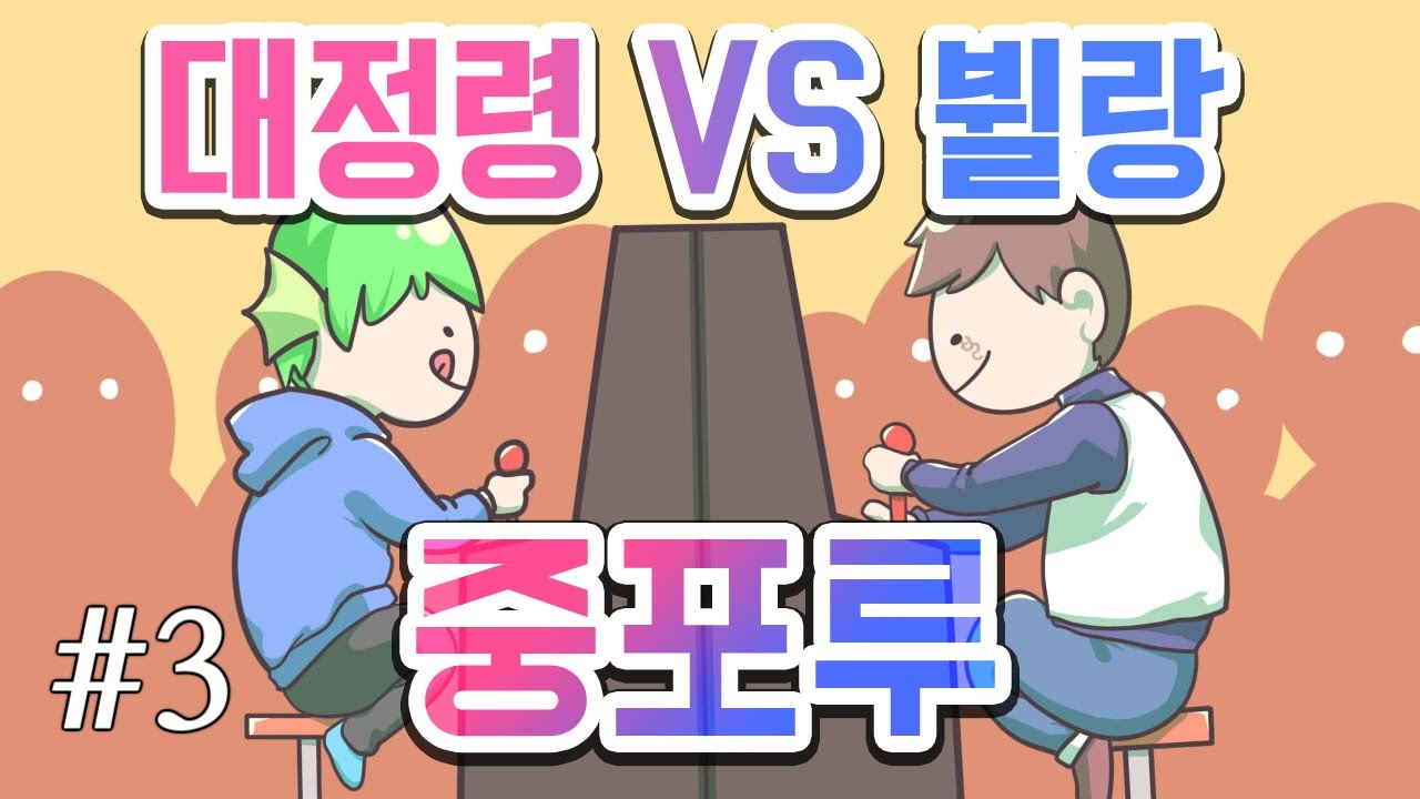 [PD대정령] 160313 대정령 Vs 뷜랑(중포루) -3