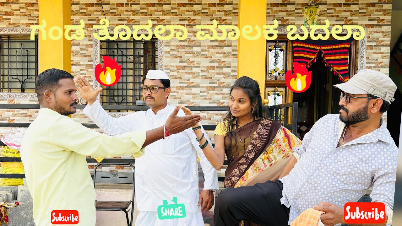 ಗಂಡ ತೊದಲಾ ಮಾಲಕ ಬದಲಾ mast maja comedy maktum comedy muttu belavi comedy lapang raja comedy