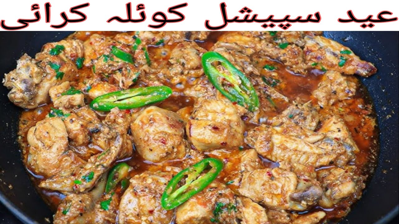 Eid Special Chicken Koyla Karahi Recipe | Smoky Dhaba Style Karahi at Home