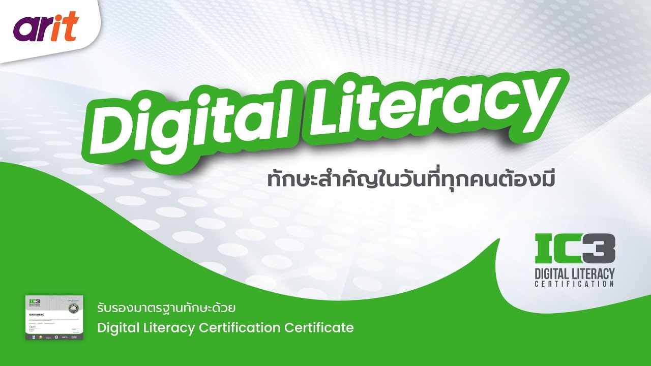 EP6 : ใครเตรียมสอบ IC3 ฟังทางนี้ มารู้จัก Digital Literacy ทักษะสำคัญในวันที่ทุกคนต้องมี